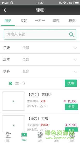 課意安卓版 課意手機(jī)版