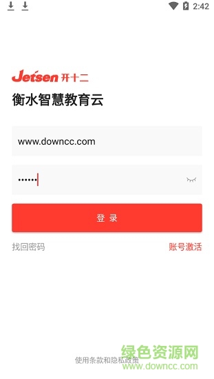 衡水智慧教育云平臺(tái) 衡水智慧教育app