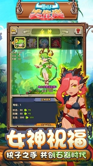 原始人大作戰(zhàn)無(wú)限金幣 v1.0 安卓版 0