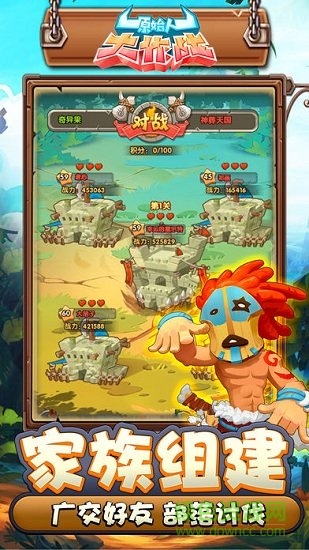 原始人大作戰(zhàn)無(wú)限金幣 v1.0 安卓版 1