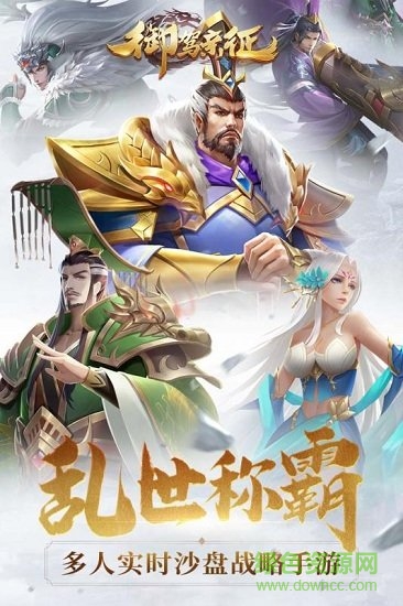 御駕親征內購 v1.3.0 安卓無限元寶版 0