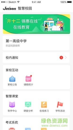 衡水智慧教育云平臺(tái)登錄 v3.1.9 官方安卓版 0