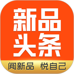新品頭條官方版