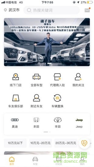 橘子新車安卓版