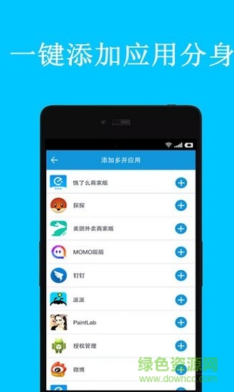 應(yīng)用多開(kāi)寶免費(fèi)版 v3.0.0 安卓版 0