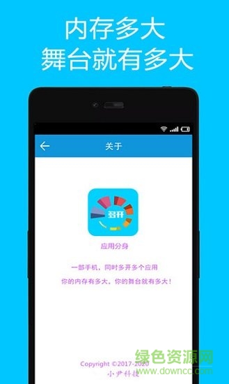 應(yīng)用多開(kāi)寶軟件