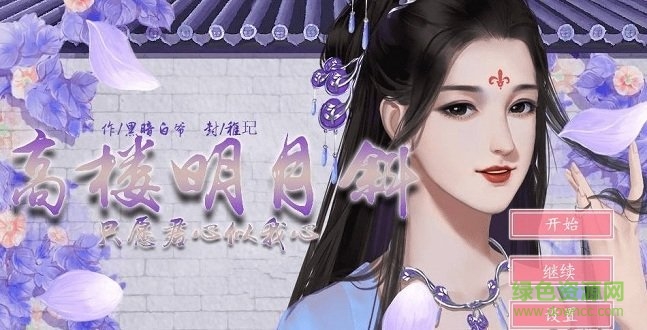 高楼明月斜 高楼明月斜最新下载