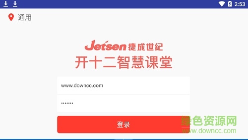 捷成開十二智慧課堂 開十二智慧課堂app