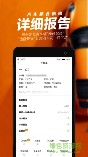 車查寶 v2.6.1 最新版 0