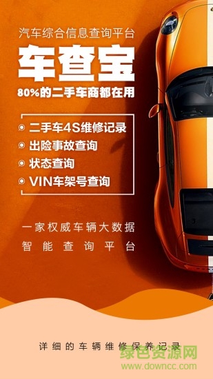車查寶 v2.6.1 最新版 1