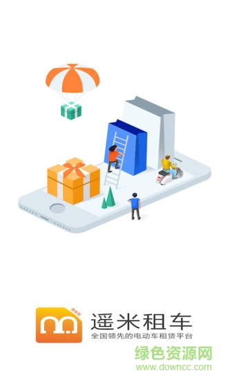 遙米租車商家app v2.4.1 安卓版 0