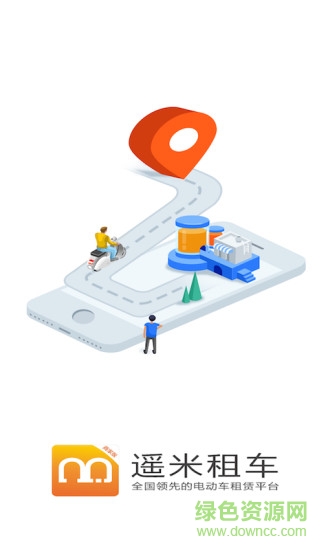 遙米租車商家版
