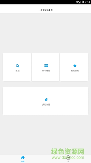 2019一級(jí)建造師真題答案軟件 v3.2.1 安卓版 0