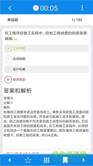2019一級(jí)建造師真題答案軟件 v3.2.1 安卓版 2