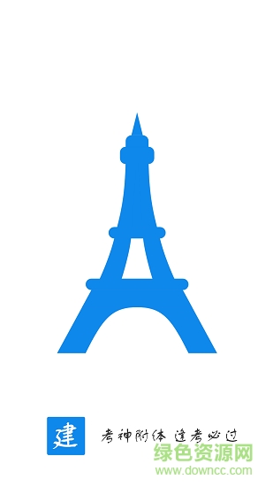 一級(jí)建造師真題庫app