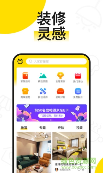 逛逛美家 v1.1.0 安卓版 0