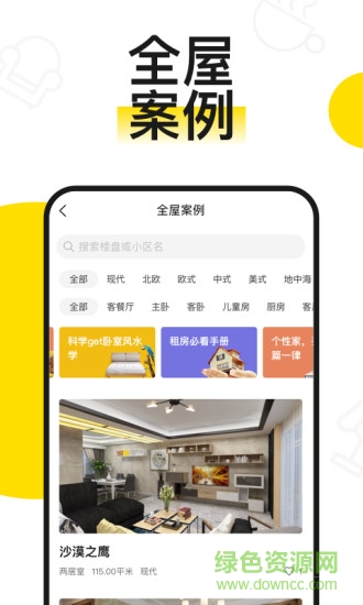 逛逛美家安卓版 逛逛美家手機版
