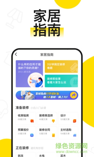 逛逛美家 v1.1.0 安卓版 1