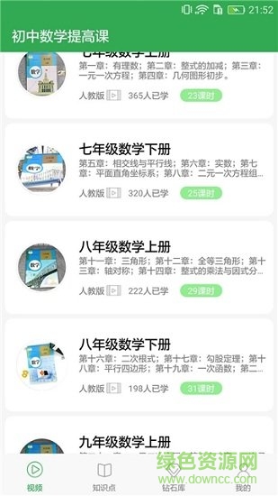 初中數(shù)學(xué)提高課 v1.1 安卓版 1