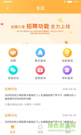 云南小寶手機客戶端 v1.0.1 安卓版 0