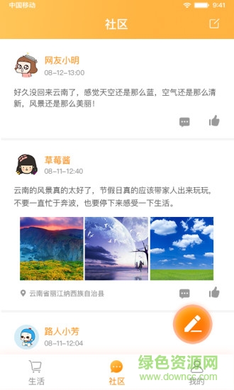 云南小寶手機版