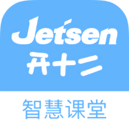 捷成開十二智慧課堂教師端app