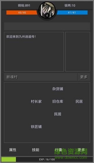 九州逍遥传内购 v0.1.8.2 安卓版1