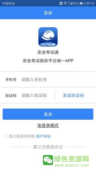 安全考試通 安全考試通安卓版