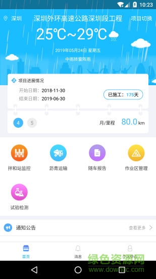 掌上施工安卓版 掌上施工手機(jī)版