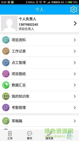 掌上工程软件 掌上工程手机版