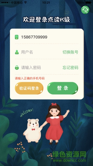 civa愛點讀 v1.1.2 安卓版 0