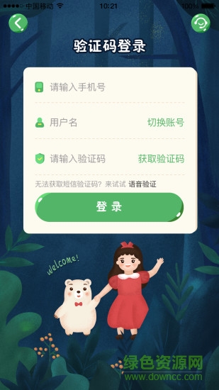 civa愛點讀 v1.1.2 安卓版 3