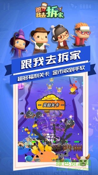 跟我去拆家 跟我去拆家免费下载