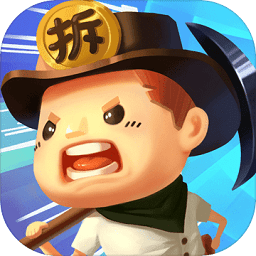 跟我去拆家官方版