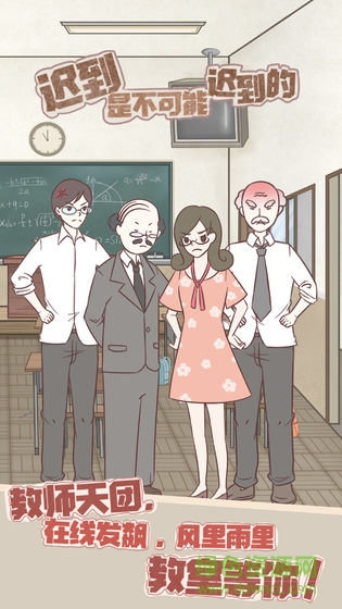 遲到是不可能遲到的 遲到是不可能遲到的免費下載