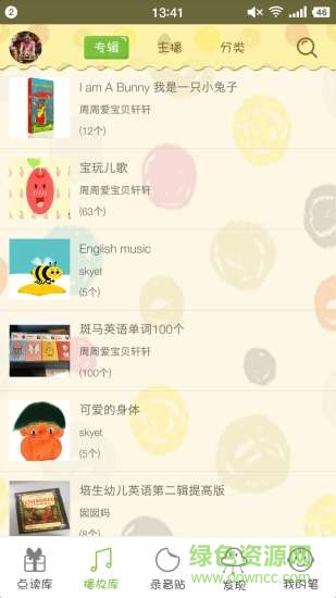 點(diǎn)讀云手機(jī)客戶端(云智點(diǎn)讀筆軟件) v1.2.1 安卓版 0
