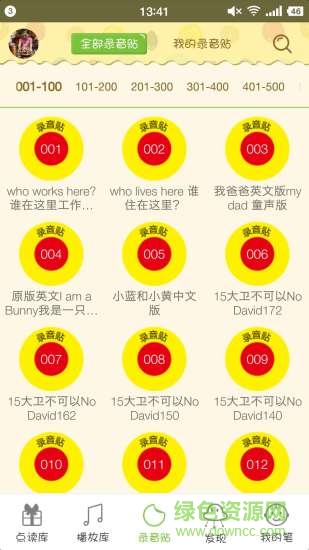 點(diǎn)讀云安卓版