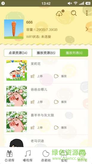 點(diǎn)讀云手機(jī)客戶端(云智點(diǎn)讀筆軟件) v1.2.1 安卓版 3