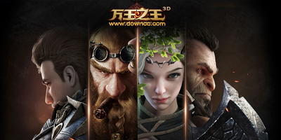 萬王之王3d手游有幾個版本?萬王之王3d手游下載-萬王之王3d手游版本大全