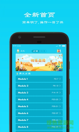 快樂點(diǎn)讀初中英語八年級上 v2.3 安卓版 0