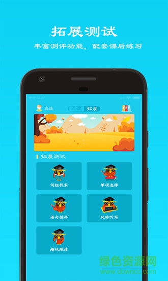 快樂點(diǎn)讀初中英語八年級上 v2.3 安卓版 1