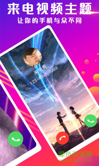 手機(jī)視頻來電秀軟件 v3.3.7 安卓版 0