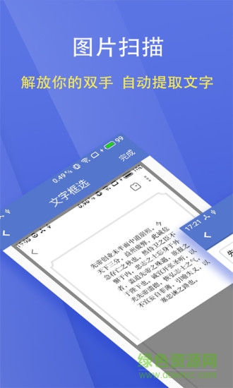 文字掃描大師app v5.7.8 最新版 3