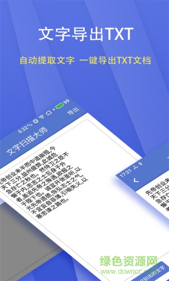 文字掃描大師app v5.7.8 最新版 2