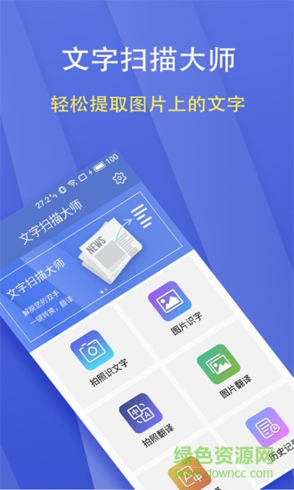 文字掃描大師app v5.7.8 最新版 0