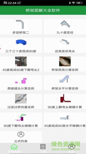 免費(fèi)版ti橋架圖解大全app ti橋架圖解大全軟件