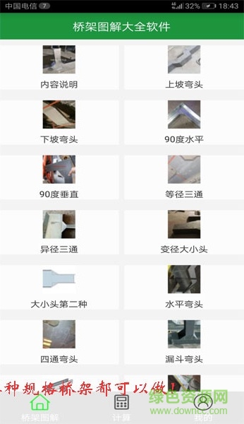 免費(fèi)版ti橋架圖解大全app v1.0 安卓版 2
