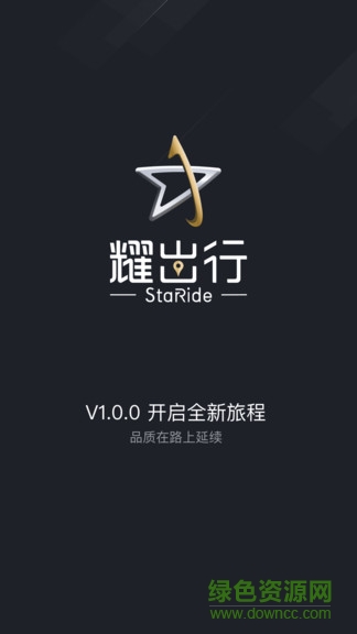 耀出行蘋(píng)果版 v3.14.6 iphone版 0