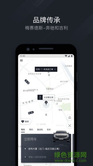 耀出行蘋(píng)果版 v3.14.6 iphone版 1