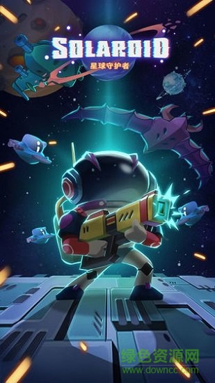 星球守護者內(nèi)購 v1.0 安卓版 0